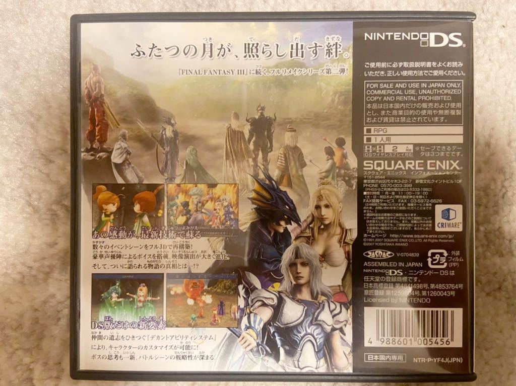 ニンテンドーds ファイナルファンタジー Ff4 の落札情報詳細 ヤフオク落札価格情報 オークフリー スマートフォン版