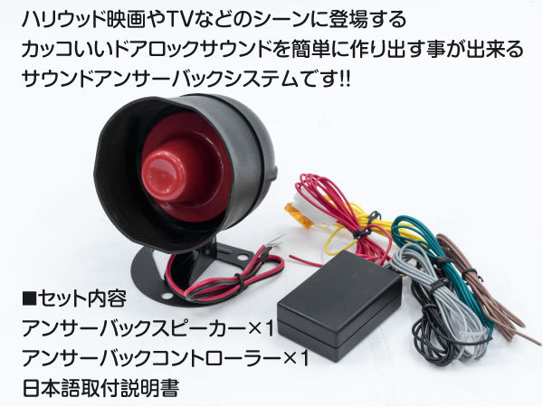 新品 アンサーバックサイレンキット ホーン キーレス連動 12v車 汎用 洋画さながらのキュンキュン音に ドアロックサウンド 日本語説明書付属 の落札情報詳細 ヤフオク落札価格情報 オークフリー スマートフォン版
