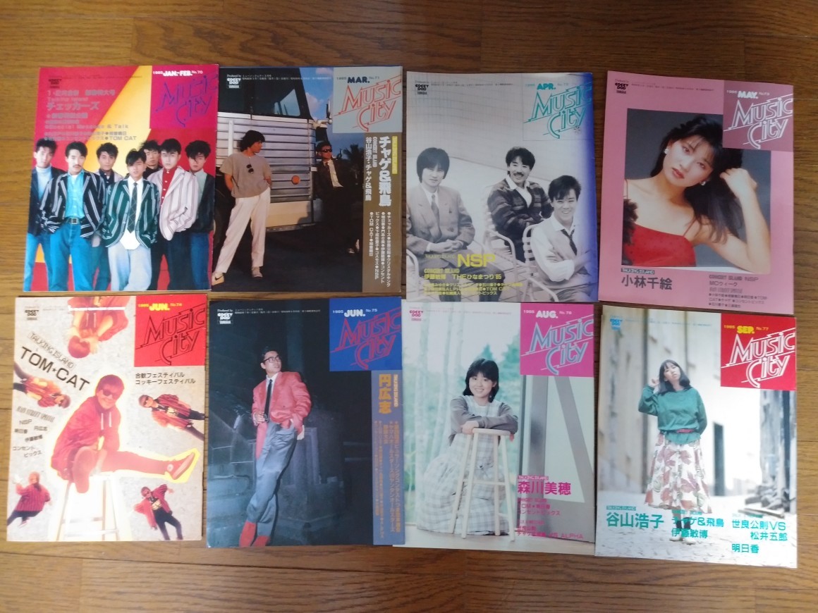 ヤマハ MUSIC CITY ミュージックシティ 1985 No.70～77 連番 8冊