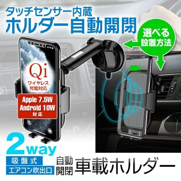 新品 100円 車載ワイヤレス 充電器 Qi 車載ホルダー スマホホルダー 自動開閉 急速充電 エアコン吹き出し口 360 回転 吸盤式 Kit35 1m の落札情報詳細 ヤフオク落札価格情報 オークフリー スマートフォン版