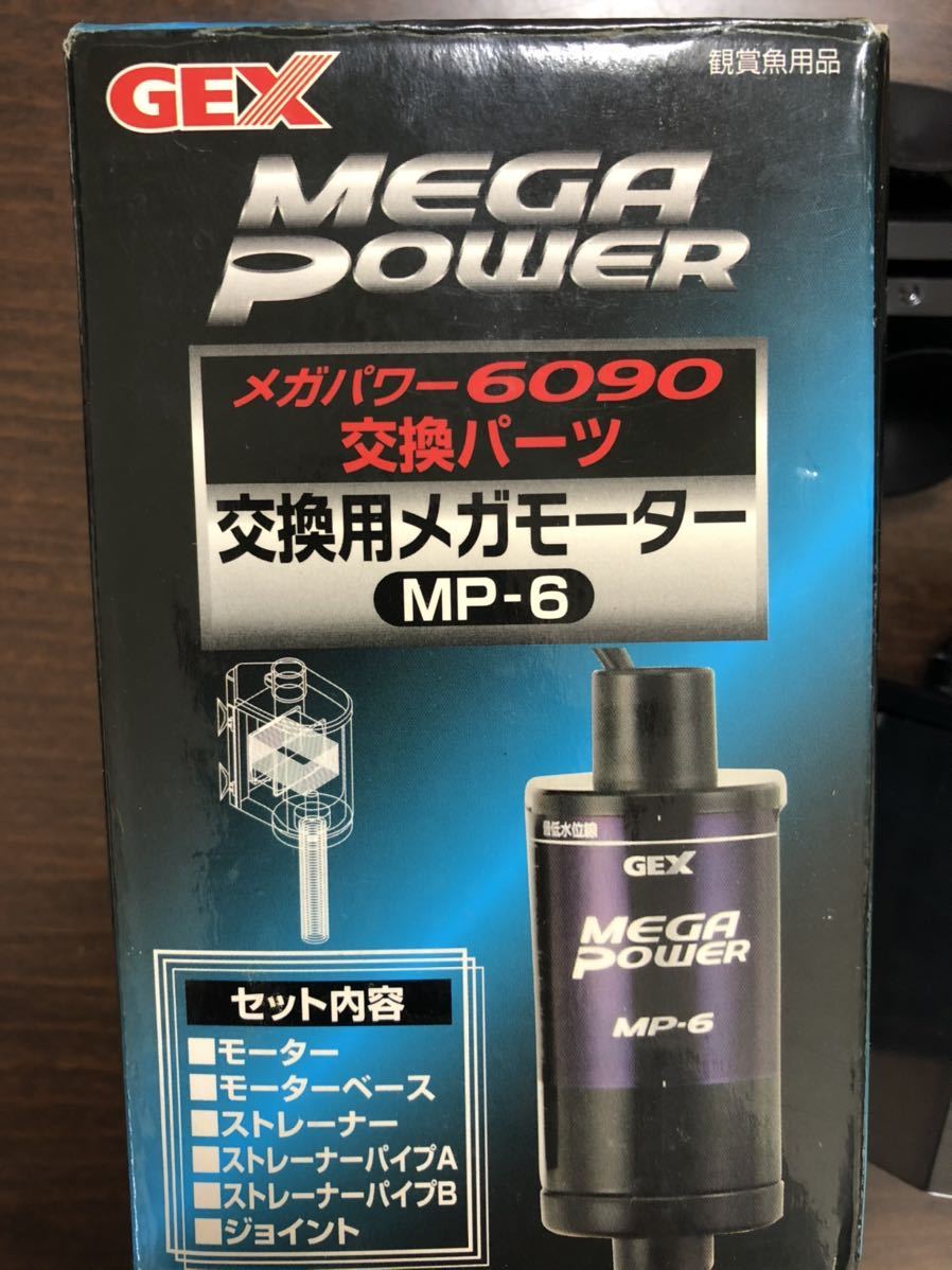 新品 交換用メガモーター メガパワー6090 交換パーツ 新品未使用 Mp 6 Mp 9 観賞魚用 の落札情報詳細 ヤフオク落札価格情報 オークフリー スマートフォン版