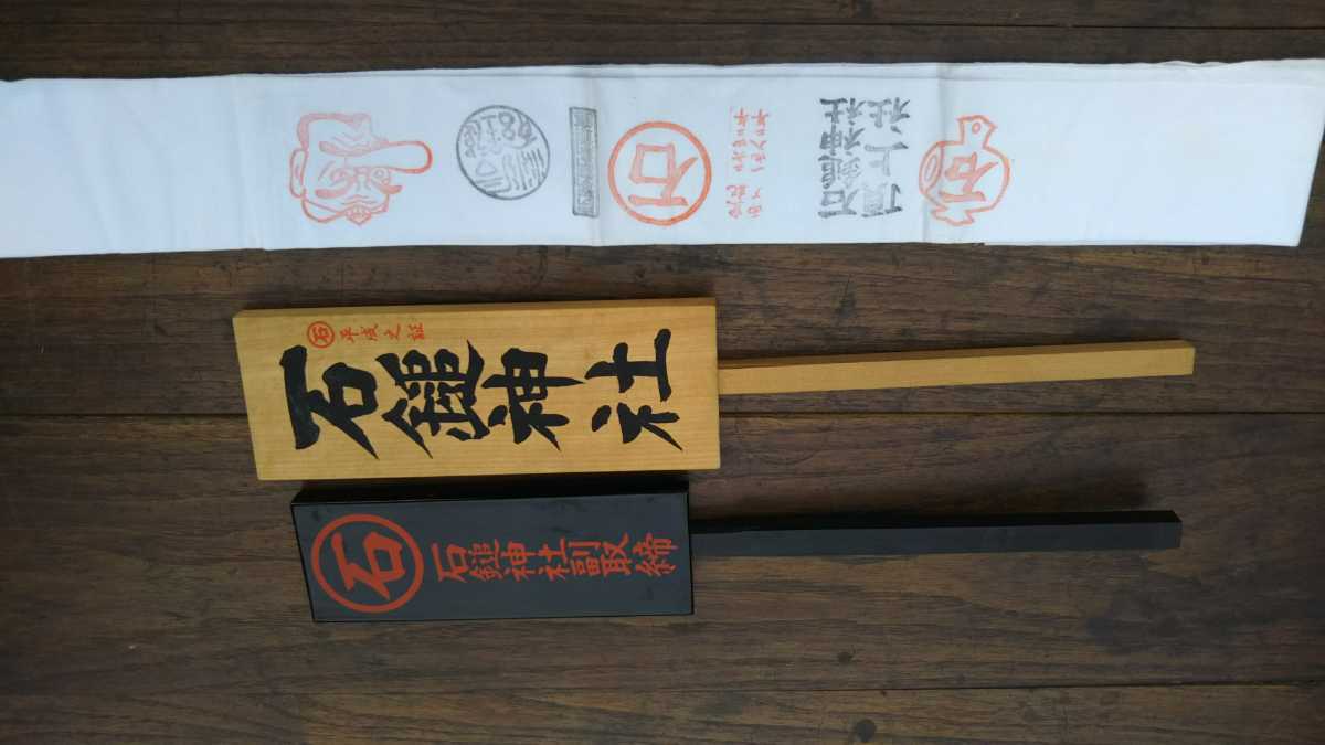 金運爆上げ スピリチュアル愛媛県石鎚山 石鎚神社 祈祷済み木製