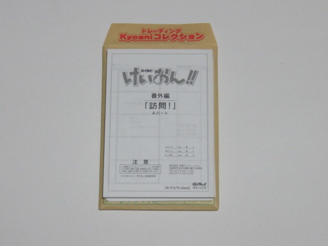 けいおん！！ トレーディング Kyoaniコレクション かっとぶくろ 豆コンテ けいおん！！ トレーディング Kyoaniコレクション かっとぶくろ