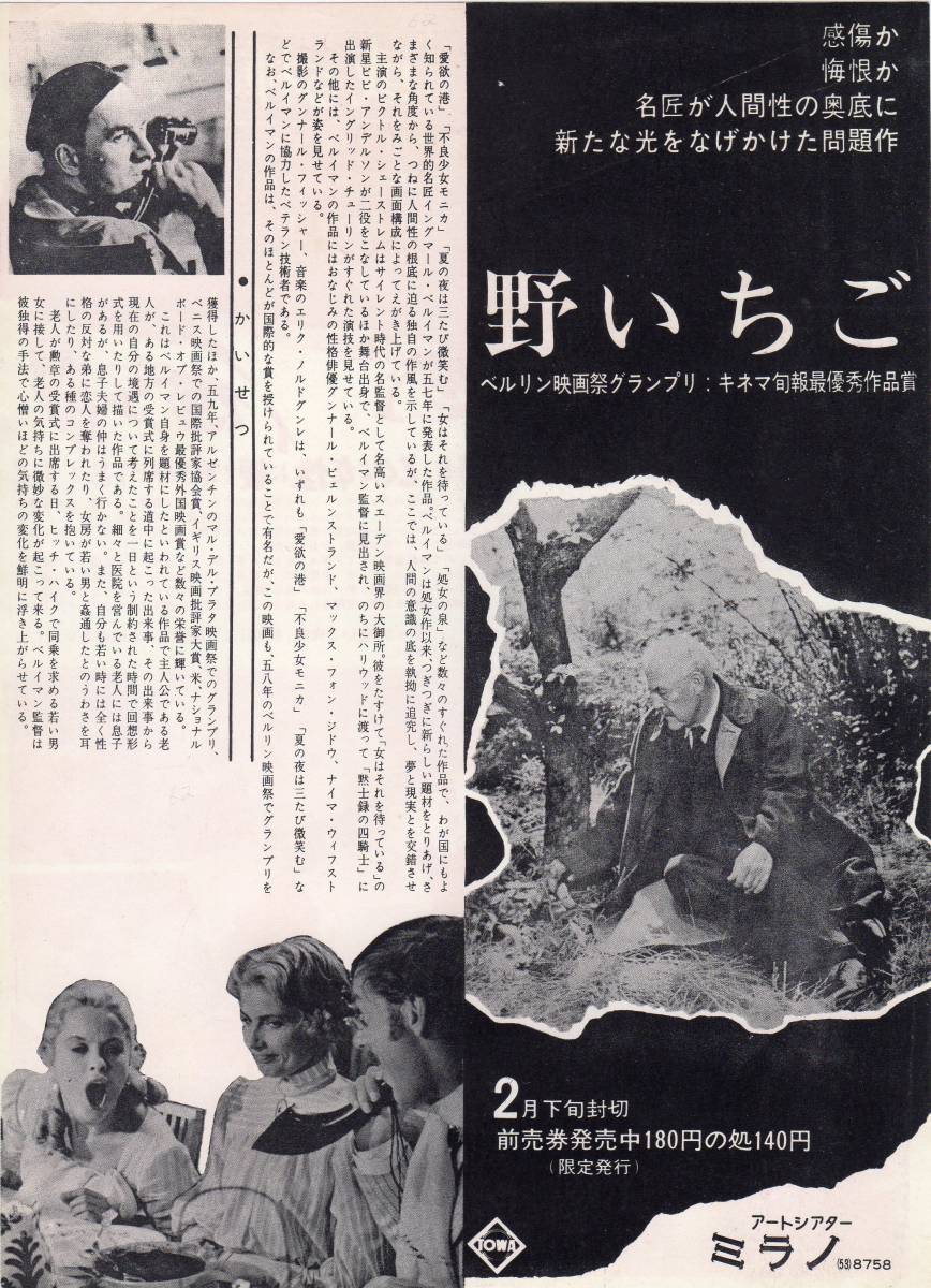 映画チラシ 野いちご 或る種の愛情 イングマール ベイルマン監督 の落札情報詳細 ヤフオク落札価格情報 オークフリー スマートフォン版