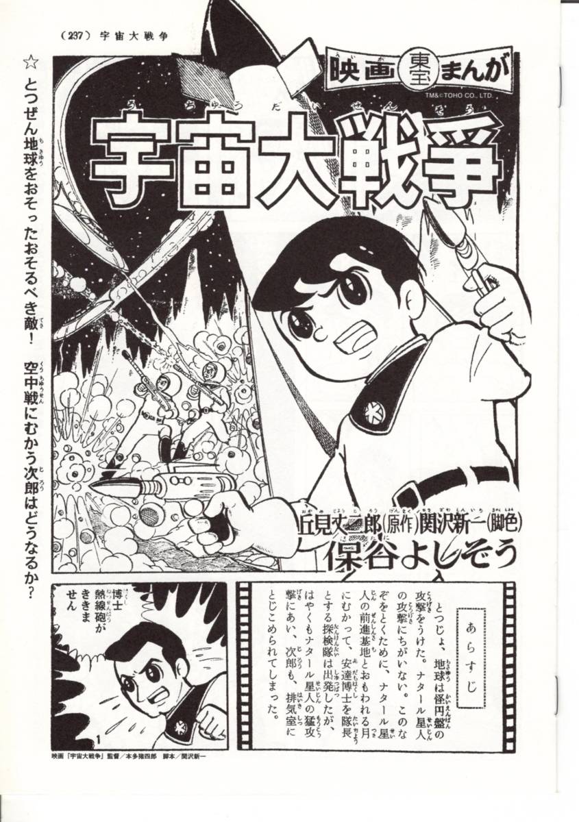 ゴジラ全映画DVDコレクターズBOX VOL.56 1959年公開 宇宙大戦争 復刻版