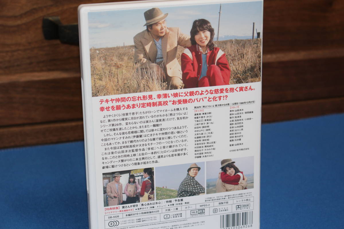 男はつらいよ 第２６作 寅次郎かもめ歌 ｄｖｄ の落札情報詳細 ヤフオク落札価格情報 オークフリー スマートフォン版