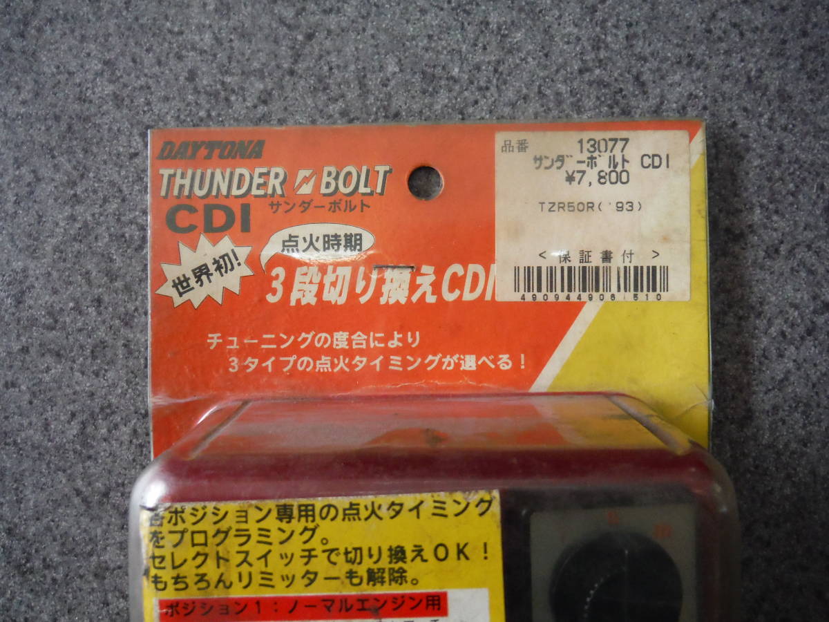 当時物NSR50デイトナ サンダーボルトCDI