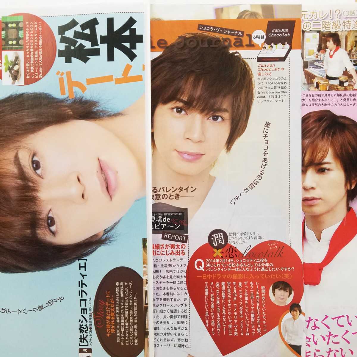 嵐 2014年 テレビ誌 失恋ショコラティエ 松本潤 切り抜き の落札情報