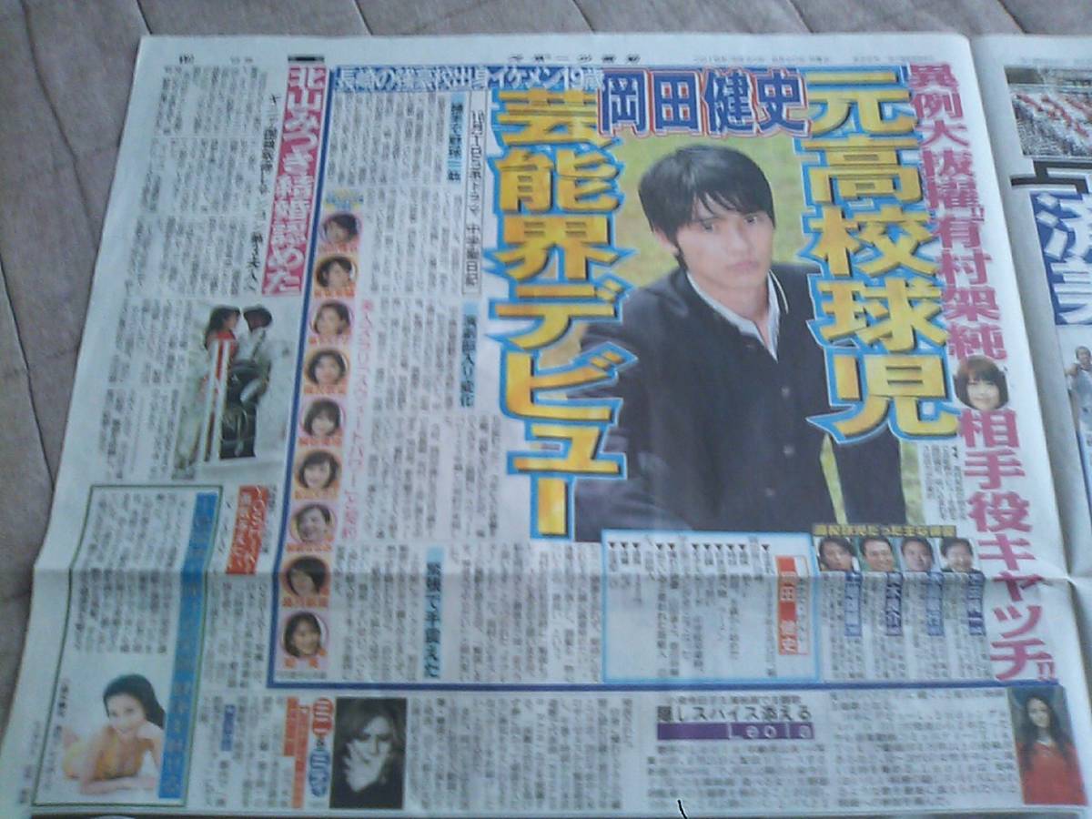 ｎ18 8 スポーツ報知 岡田健史 芸能界デビュー 中学聖日記 記事新聞 の落札情報詳細 ヤフオク落札価格情報 オークフリー スマートフォン版