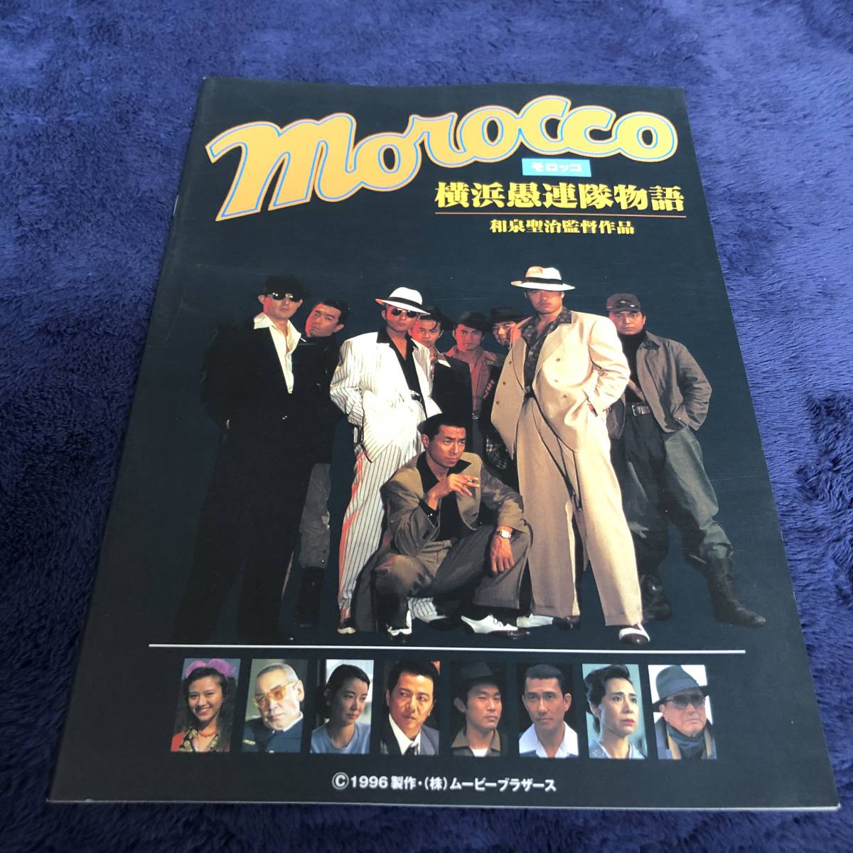 【超希少激レア】柳葉敏郎主演VHS横浜愚連隊物語　morocco 全２巻セット 超希少激レア】柳葉敏郎主演VHS横浜愚連隊物語 morocco 全2巻セット