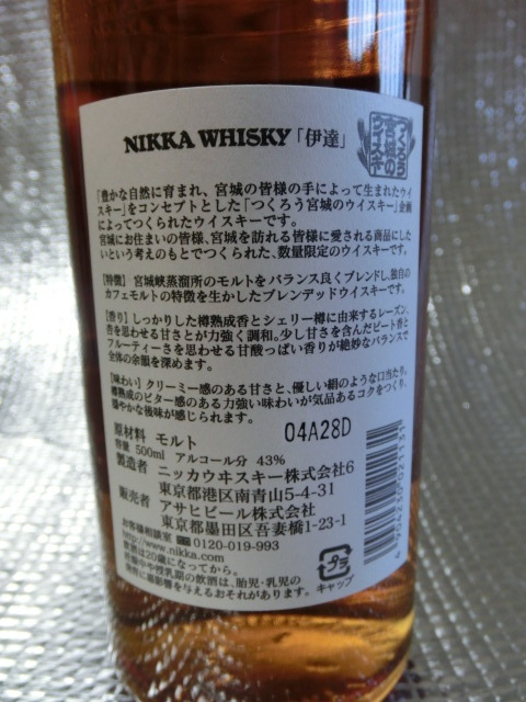新品 ニッカウヰスキー 伊達 500ml 旧ラベル 旧ボトル ジャパニーズウイスキー の落札情報詳細 ヤフオク落札価格情報 オークフリー スマートフォン版
