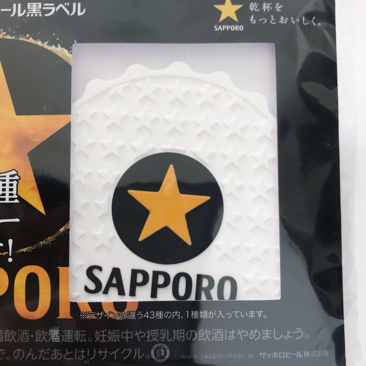 新品 Sapporoサッポロ サッポロ生ビール黒ラベル キャンペーン43種コースターシリーズ １枚 星マーク 白 の落札情報詳細 ヤフオク落札価格情報 オークフリー スマートフォン版