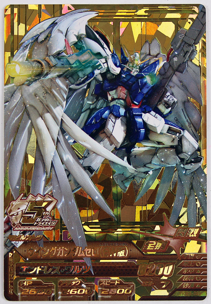 ガンダムトライエイジ ウイングガンダムゼロ（EW版） TKR3 ガンダム