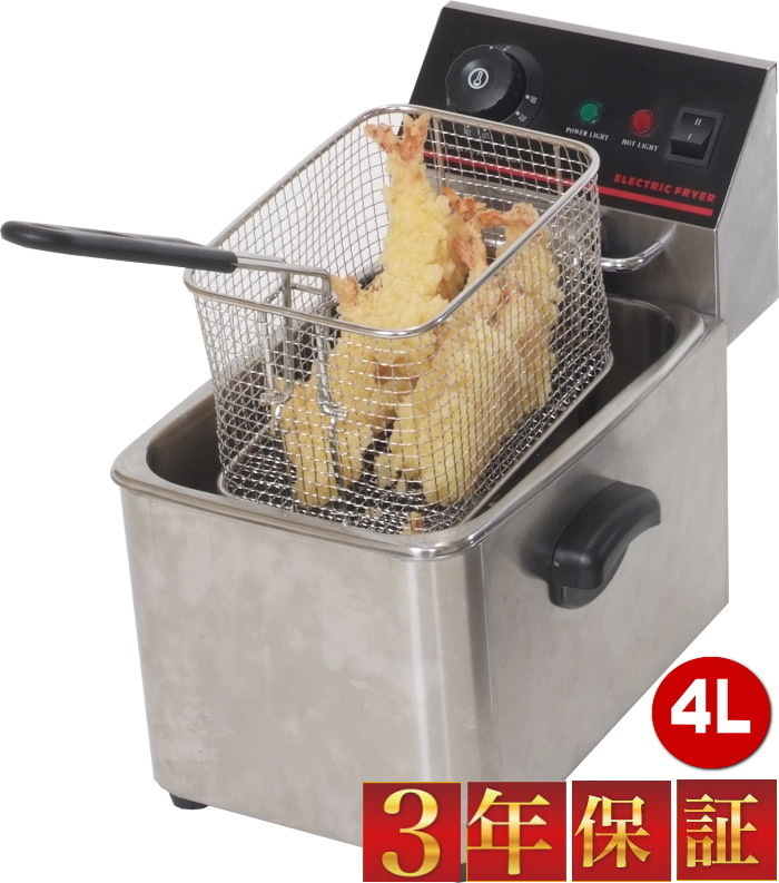 電気フライヤー FL-DS4W 4L 二槽式 ミニフライヤー 卓上フライヤー