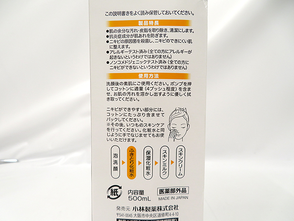 新品 新品 未開封品 小林製薬 オードムーゲ 薬用ローション ふきとり化粧水 500ml 数量限定ポンプタイプ 500ml ニキビ予防 肌あれ の落札情報詳細 ヤフオク落札価格情報 オークフリー スマートフォン版