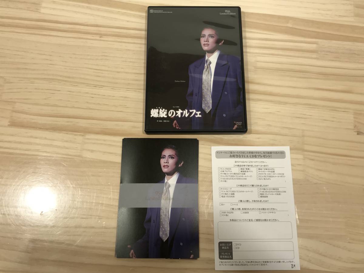 送料198円 宝塚dvd 月組 螺旋のオルフェ 真琴つばさ 檀れい 紫吹淳 廃盤 0409rm の落札情報詳細 ヤフオク落札価格情報 オークフリー スマートフォン版