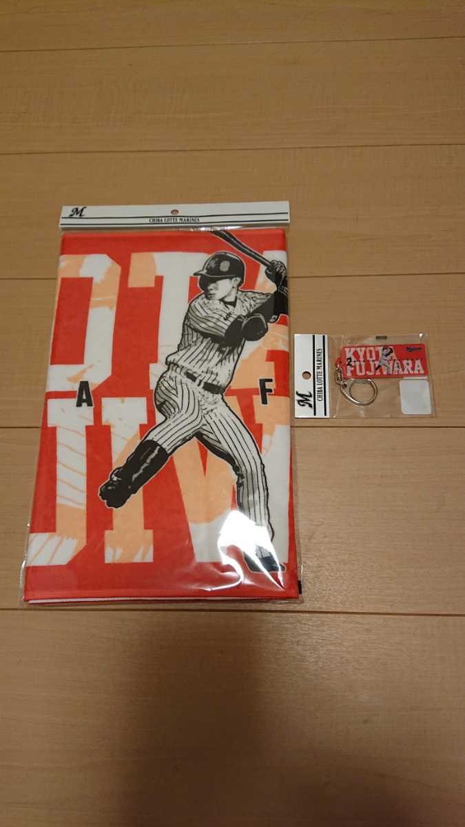 新品】完売品 マリーンズ 藤原恭大選手 フェイス タオル& キーホルダー