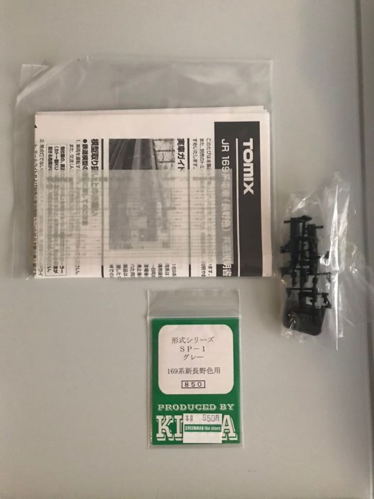 TOMIX 92445 169系 長野色 増結セット