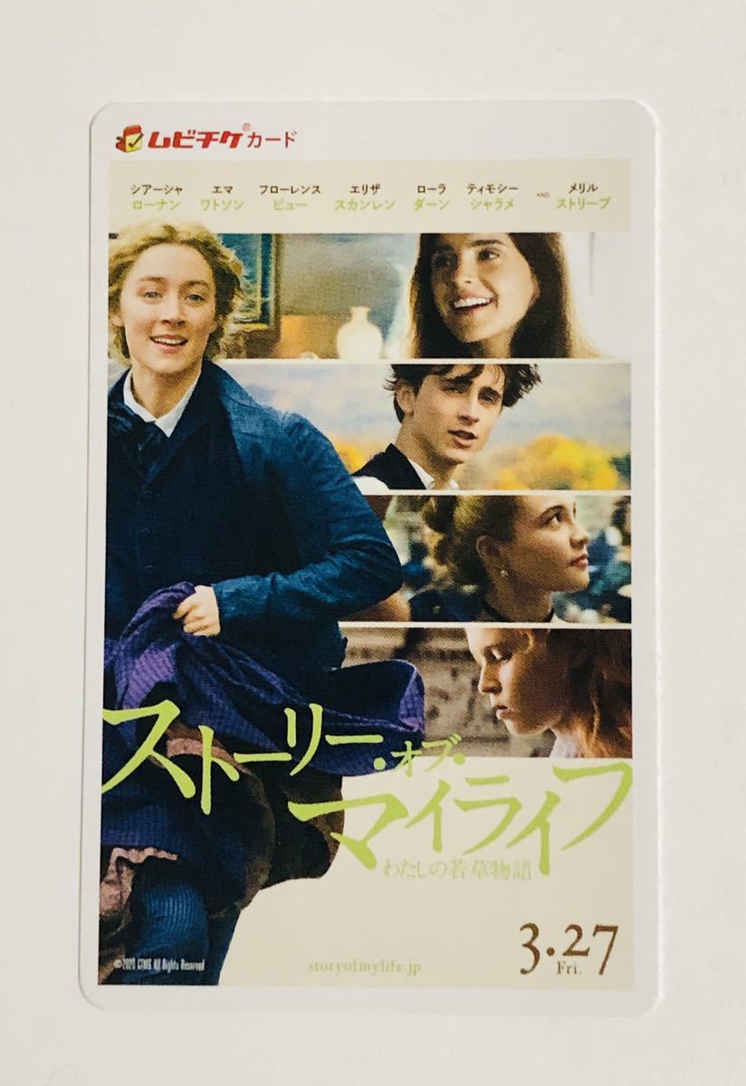 新品 6月上映予定 映画 ストーリー オブ マイライフ わたしの若草物語 ムビチケ 番号通知 一般1 2名 エマ ワトソン ティモシー シャラメ の落札情報詳細 ヤフオク落札価格情報 オークフリー スマートフォン版