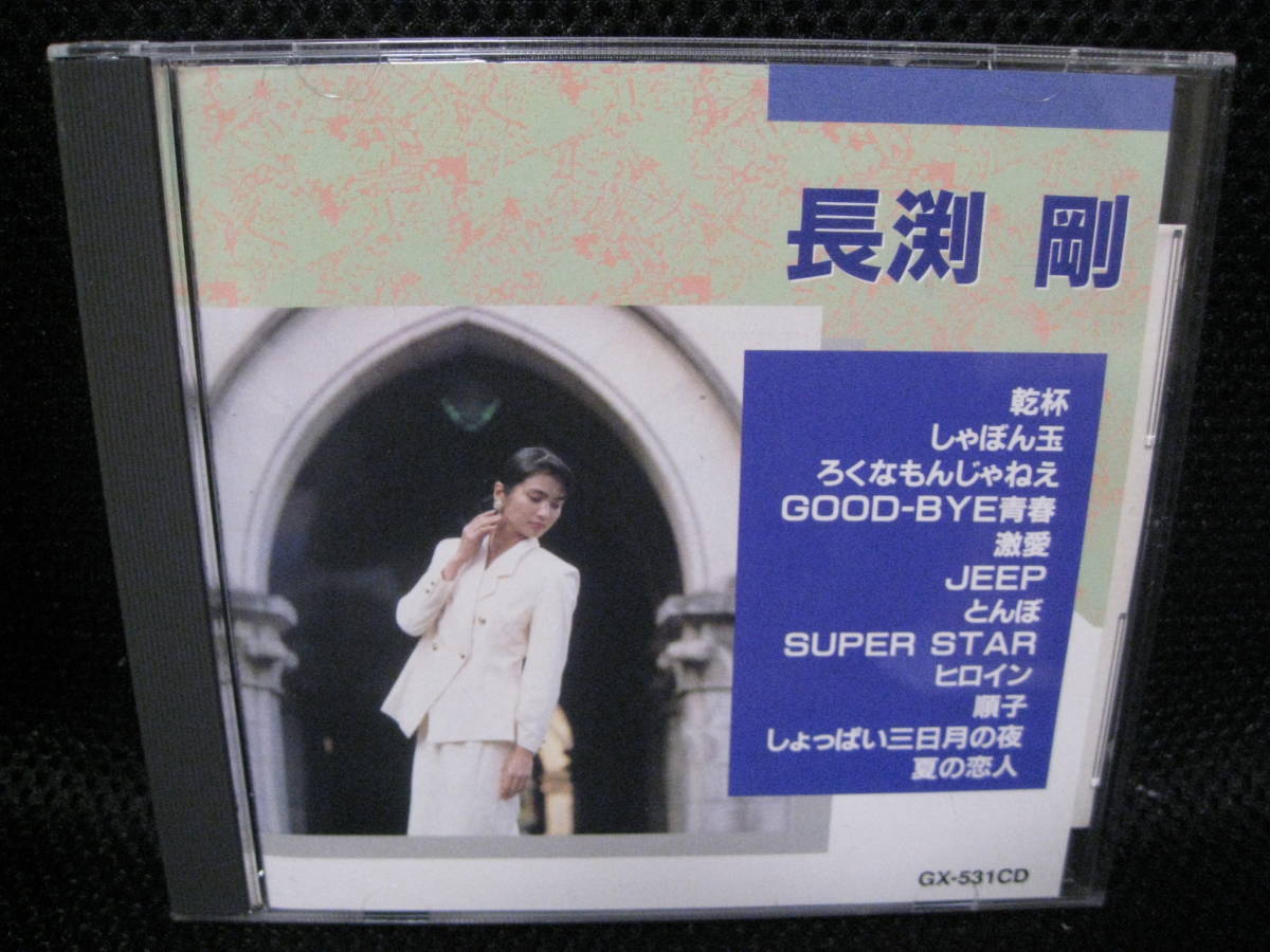 美品cd 長渕剛 音声多重スターカラオケ 歌詞付 乾杯 しゃぼん玉 とんぼ 順子他全12曲 即決 の落札情報詳細 ヤフオク落札価格情報 オークフリー スマートフォン版 美品cd 長渕剛 音声多重スターカラオケ 歌詞付 乾杯 しゃぼん玉 とんぼ 順子他全12曲 即決 の落札情報詳細 ヤフオク落札価格情報 オークフリー スマートフォン版