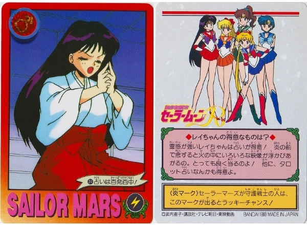 セーラームーンr バンダイ カードダス グラフィティ 24火野レイa の落札情報詳細 ヤフオク落札価格情報 オークフリー スマートフォン版 セーラームーンr バンダイ カードダス グラフィティ 24火野レイa の落札情報詳細 ヤフオク落札価格情報 オークフリー スマートフォン版