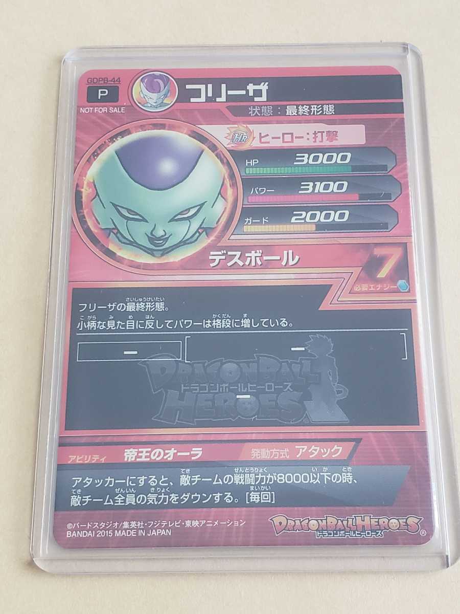 美品 スーパードラゴンボールヒーローズ Gdpb 44 フリーザ 鳥山明 大会プロモ の落札情報詳細 ヤフオク落札価格情報 オークフリー スマートフォン版