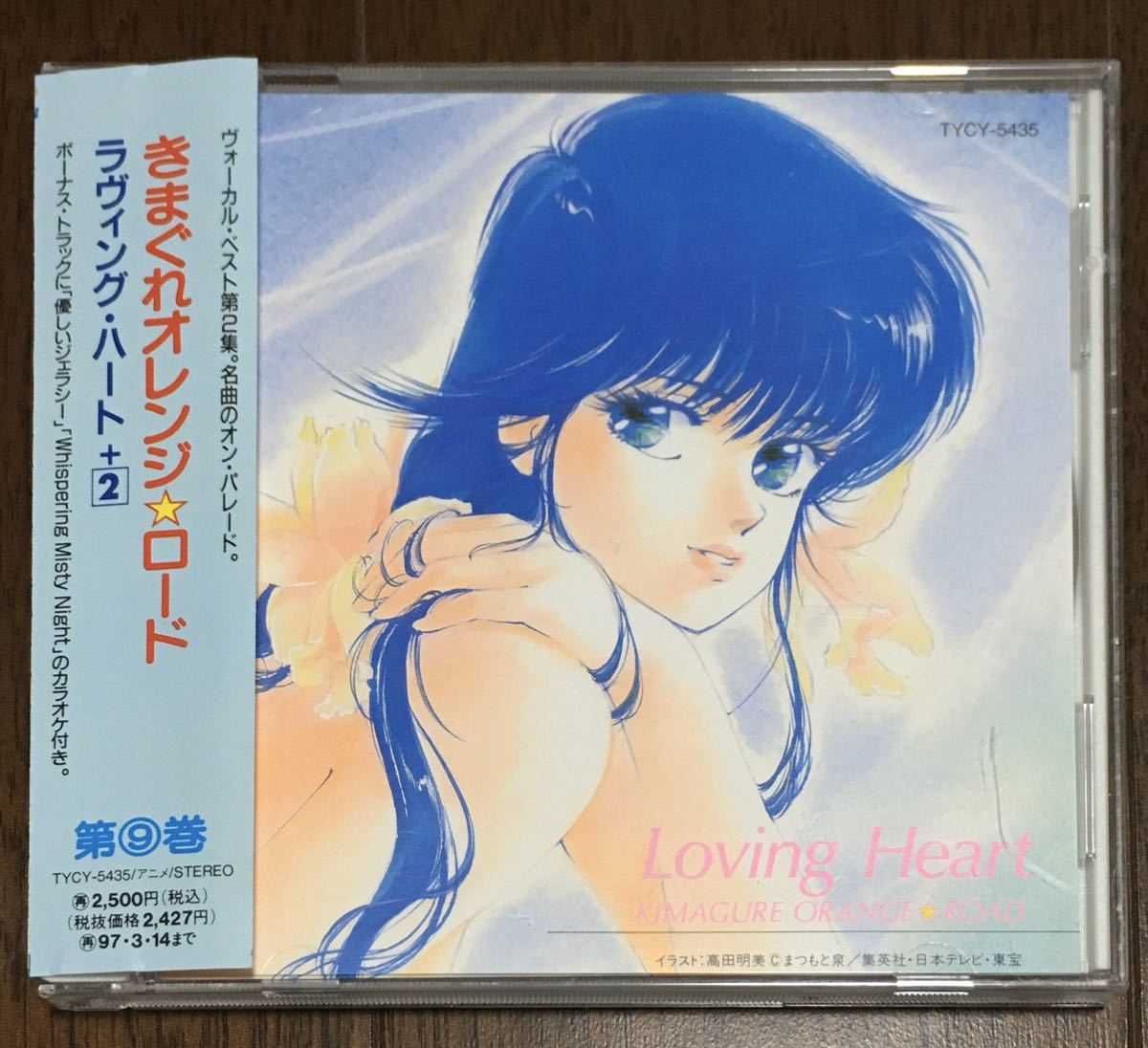 Cd V A きまぐれきまぐれオレンジロード Loving Heart 2 帯付 ヴォーカルベスト 中原めいこ 和田加奈子 池田政典他 シティポップ の落札情報詳細 ヤフオク落札価格情報 オークフリー スマートフォン版