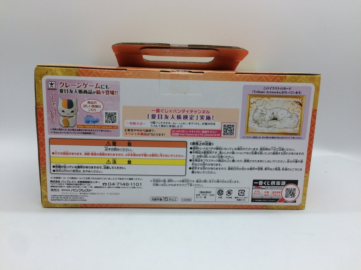 新品 31 0604 Z3 良品 未開封 一番くじ 夏目友人帳 トリビュートギャラリー 時の記憶 ラストワン賞 斑 夏目貴志トリビュートフィギュア の落札情報詳細 ヤフオク落札価格情報 オークフリー スマートフォン版