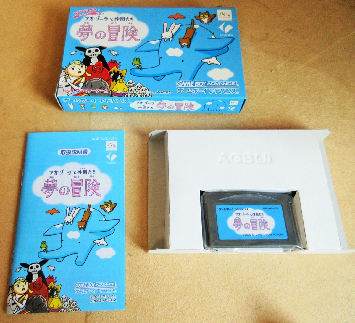 美品】アオ・ゾーラと仲間たち夢の冒険ゲームボーイアドバンス箱のみ