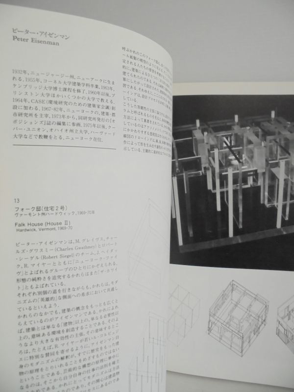 近代の見なおし ポストモダンの建築 1960 1986 ジョン ヘイダック アルド ロッシ 安藤忠雄 マリオ ボッタ 磯崎新 黒川紀章 の落札情報詳細 ヤフオク落札価格情報 オークフリー スマートフォン版