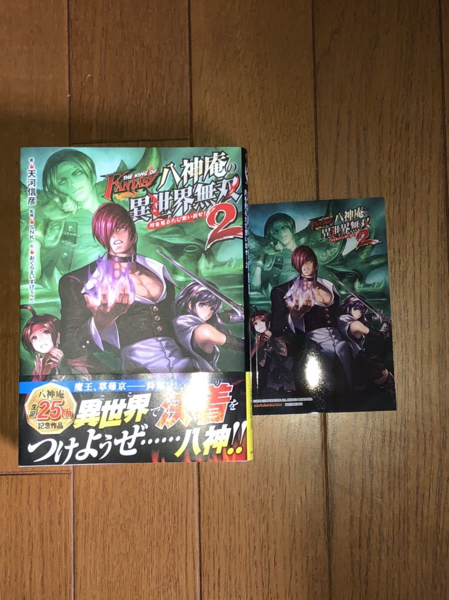 最新巻 天河信彦 The King Of Fantasy 八神庵の異世界無双2巻 の落札情報詳細 ヤフオク落札価格情報 オークフリー スマートフォン版