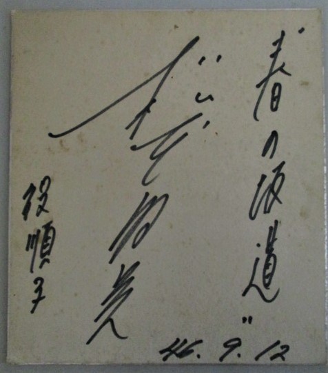 順子の最近30日のタレントグッズ内カテゴリ オークション落札価格一覧 オークフリー スマートフォン版