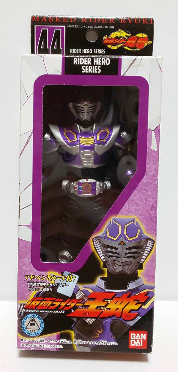 新品】新品即決 ライダーヒーローシリーズ44 仮面ライダー王蛇 ソフビ