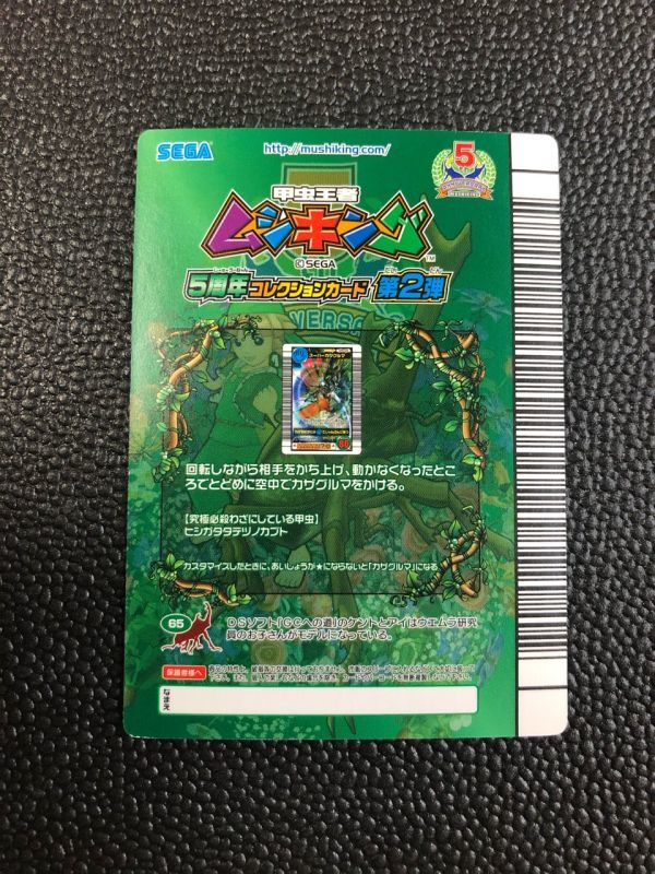 PSA10 ムシキング 緑バーコード 5周年 コレクションカード 第1弾