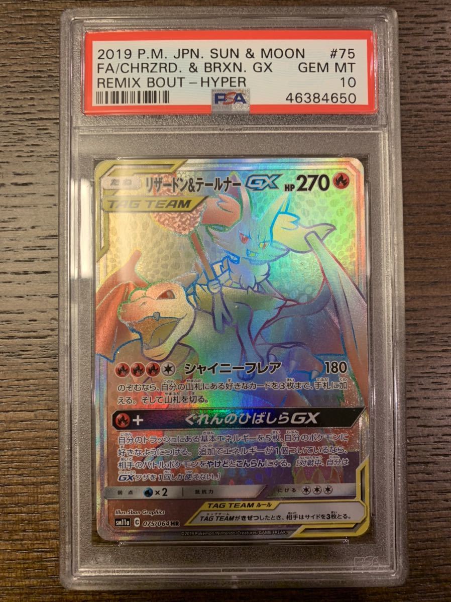 新品 Psa10 ポケモンカード リザードン テールナーgx Pokemon Card Charizard Braixen Gx の落札情報詳細 ヤフオク落札価格情報 オークフリー スマートフォン版