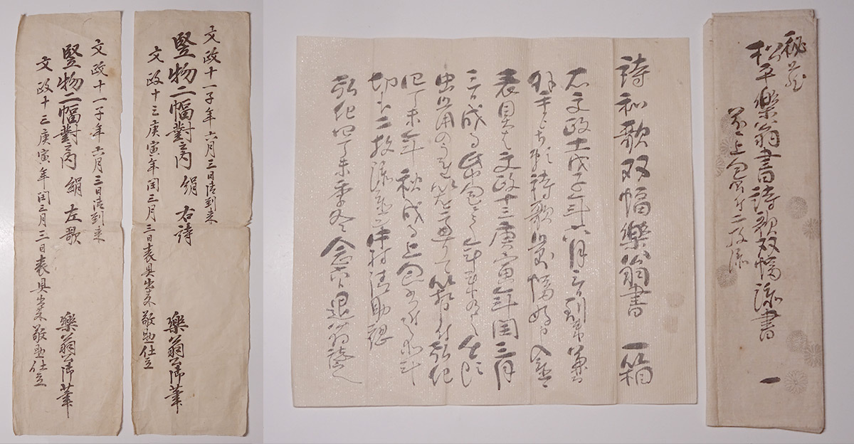 △敬逢△江戸幕府老中『松平定信(楽翁)』筆 絹本水墨 詩和歌
