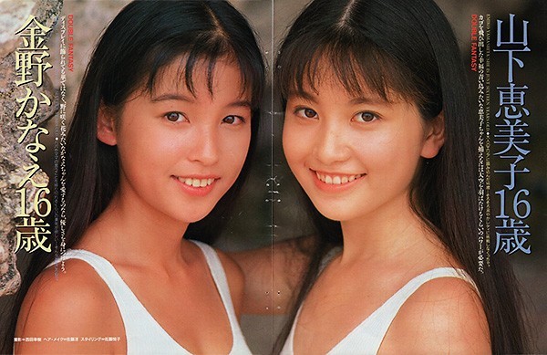 切り抜き（ホッチキス跡）C-257○金野かなえ+山下恵美子16ページの落札