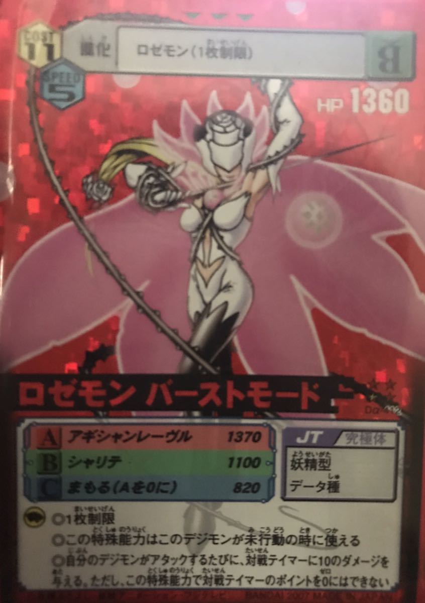 デジモンカード　ロゼモンバーストモード　希少パラレル デジモンカード ロゼモン バーストモード 希少パラレル