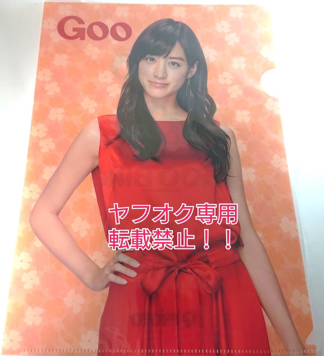 全て未使用☆山本美月 非売品クリアファイル 中古車情報誌Goo/全