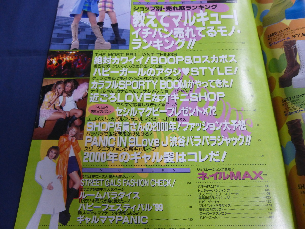 〇 Happie ハピー 2000年1月号 / ギャル パラパラ 渋谷109 セシル