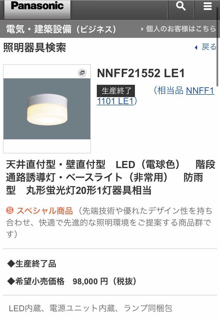 1台新品LED非常照明階段通路誘導灯パナPanasonic NNLF20635C