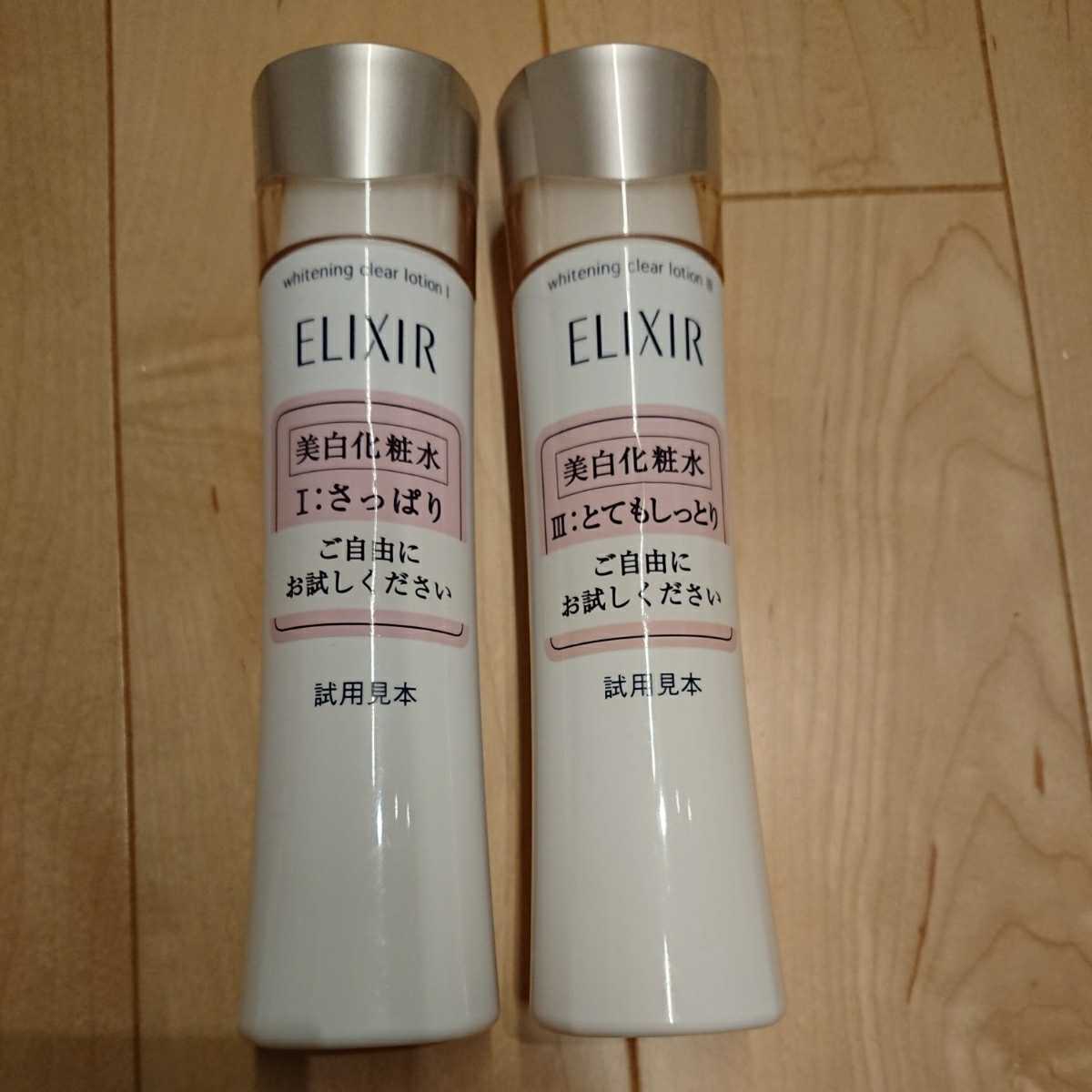 Elixir エリクシール エリクシールホワイト クリアローション C 資生堂エリクシール Shiseido 化粧水 美白 試用見本 スキンケア コスメ の落札情報詳細 ヤフオク落札価格情報 オークフリー スマートフォン版