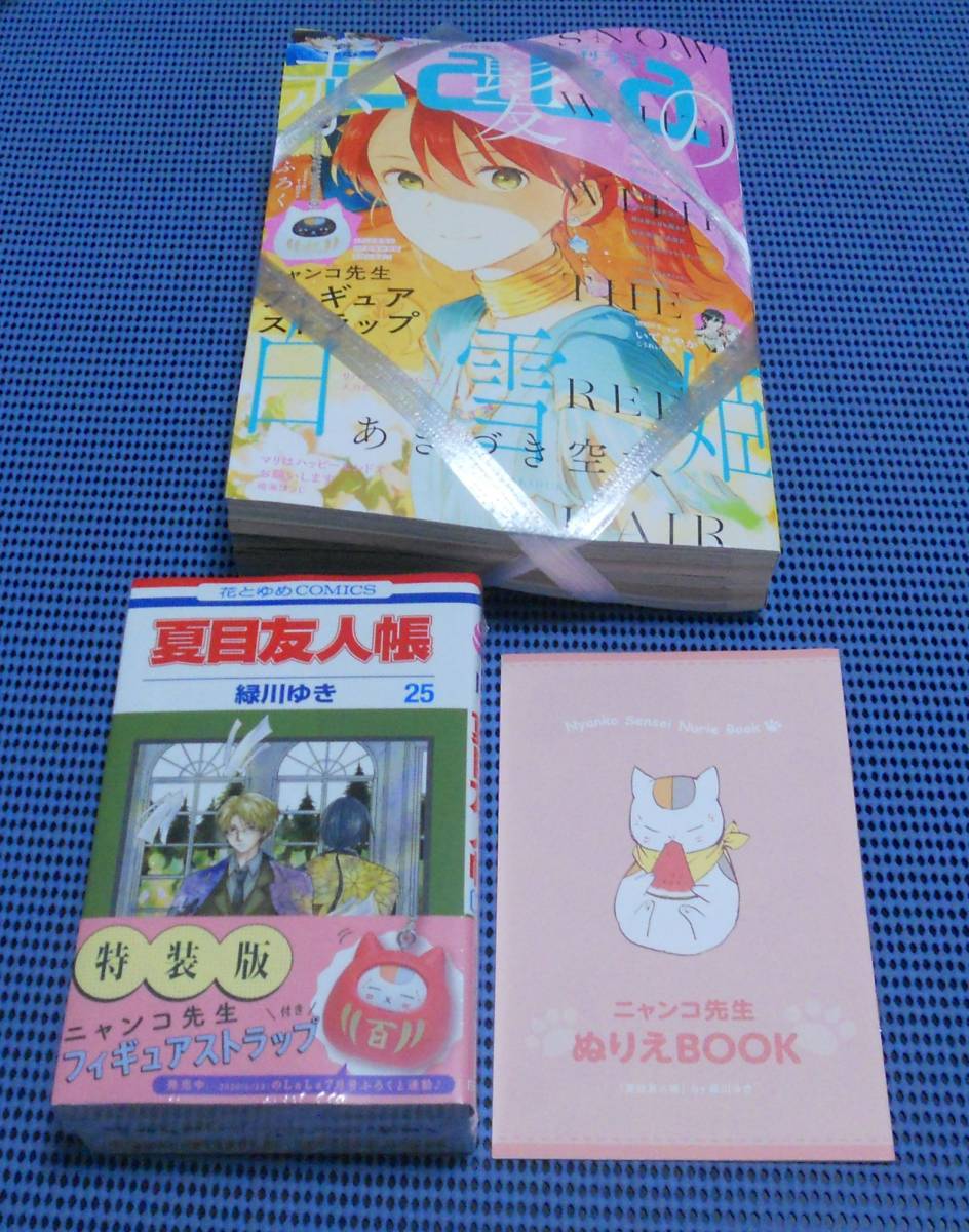 新品 新品 緑川ゆき 夏目友人帳25巻特装版 Lala 7月号 アニメイト限定特典ニャンコ先生ぬりえbook付 ニャンコ先生フィギュアストラップ赤白 の落札情報詳細 ヤフオク落札価格情報 オークフリー スマートフォン版 新品 新品 緑川ゆき 夏目友人帳25巻特装版 Lala 7月号 アニメイト限定特典ニャンコ先生ぬりえbook付 ニャンコ先生フィギュアストラップ赤白 の落札情報詳細 ヤフオク落札価格情報 オークフリー スマートフォン版