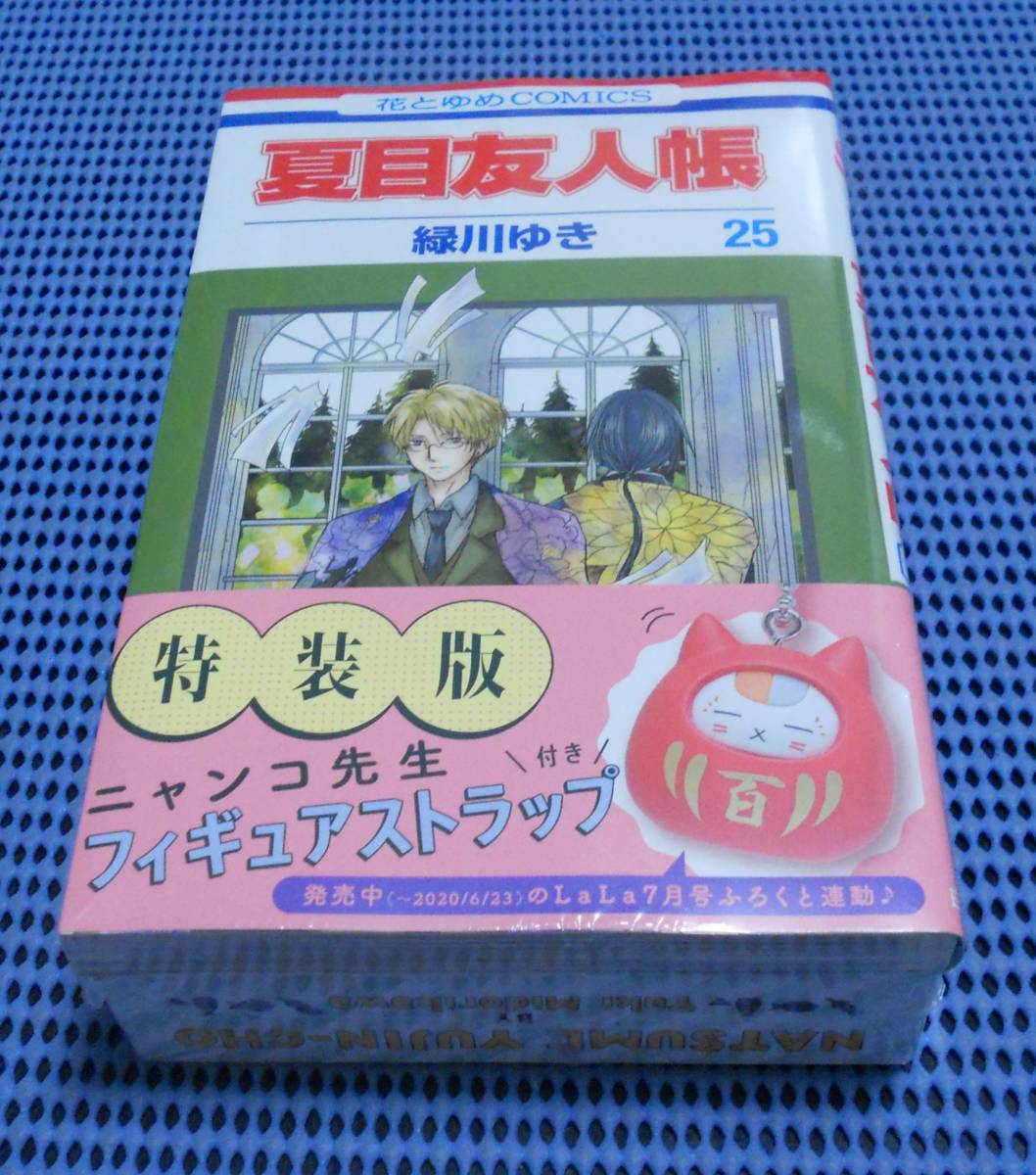 新品 新品 緑川ゆき 夏目友人帳25巻特装版 Lala 7月号 アニメイト限定特典ニャンコ先生ぬりえbook付 ニャンコ先生フィギュアストラップ赤白 の落札情報詳細 ヤフオク落札価格情報 オークフリー スマートフォン版 新品 新品 緑川ゆき 夏目友人帳25巻特装版 Lala 7月号 アニメイト限定特典ニャンコ先生ぬりえbook付 ニャンコ先生フィギュアストラップ赤白 の落札情報詳細 ヤフオク落札価格情報 オークフリー スマートフォン版