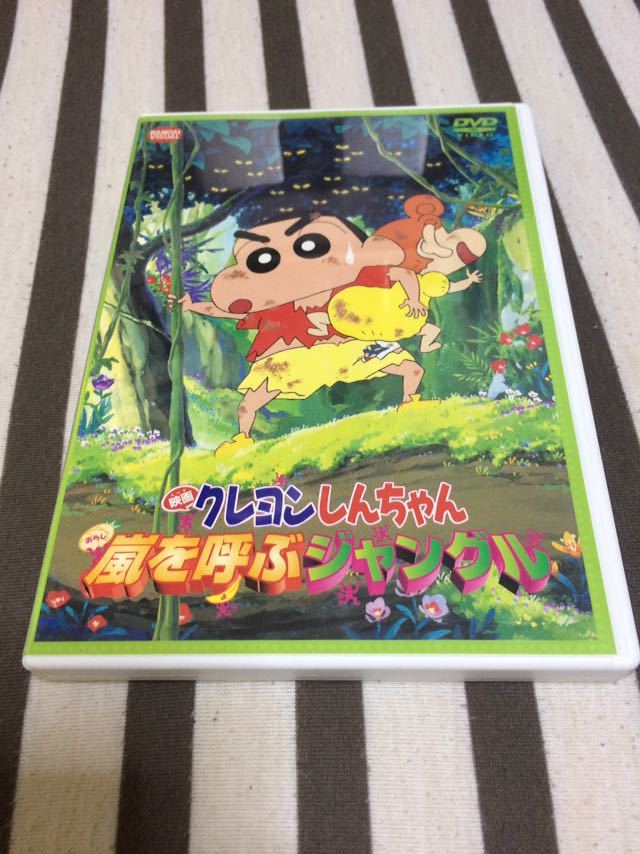 銀座本店 映画クレヨンしんちゃん 嵐を呼ぶジャングル Dvd 818b4b02 ファッション通販店舗 Www Cfscr Com