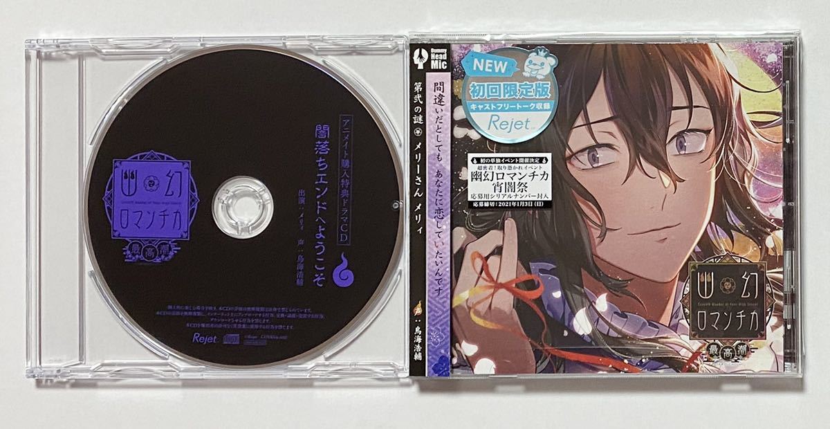 幽幻ロマンチカ 最高潮 KENN 特典CD付 シチュエーションCD ドラマCD Amazon | 超密着! 取り憑かれCD「幽幻ロマンチカ 最高潮」第壱の