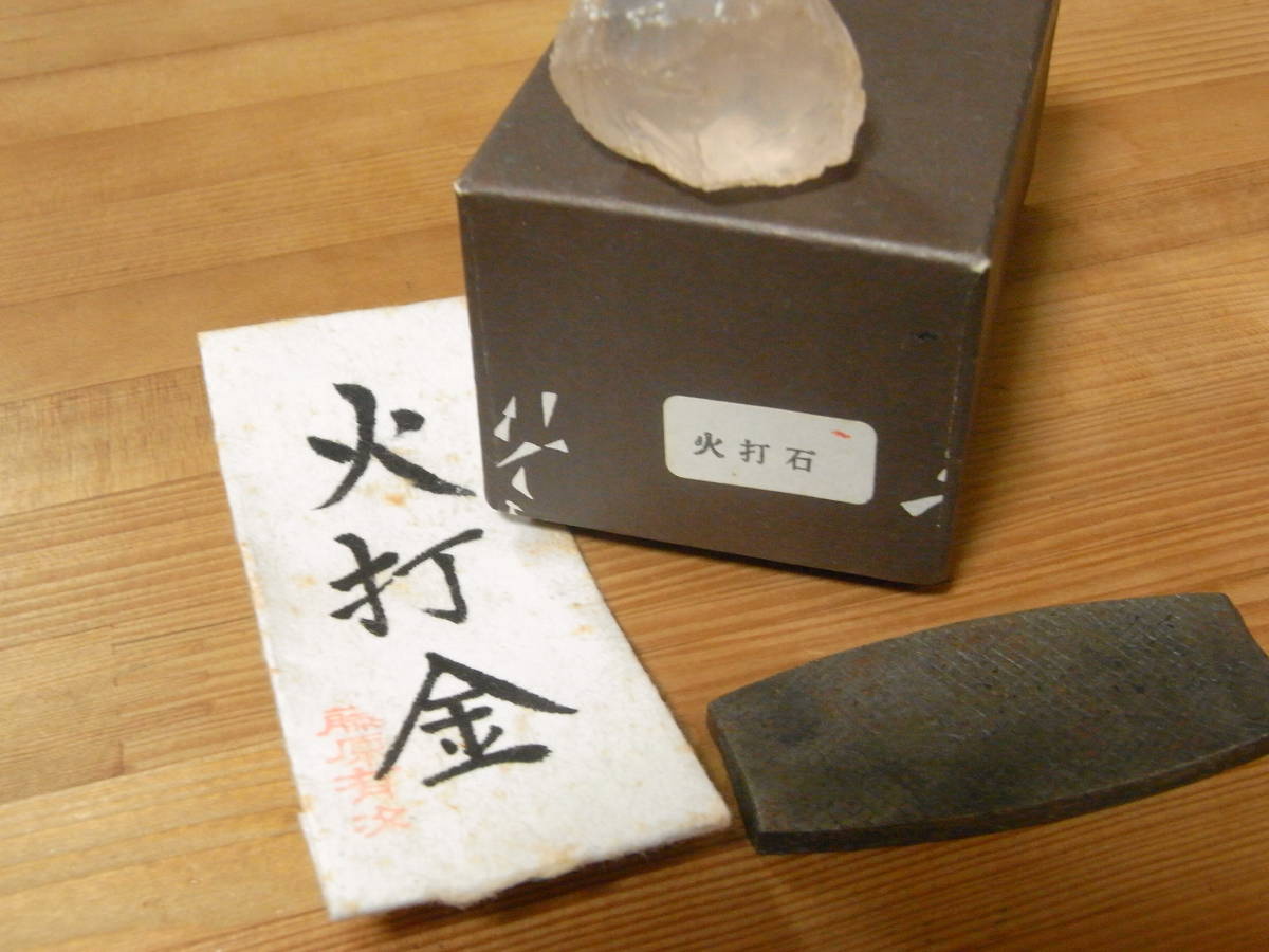 新品 開運 お清め切り火セット 火打石 セット 厄除け 邪気祓い 玄関 魔除け 京都 有次 の落札情報詳細 ヤフオク落札価格情報 オークフリー スマートフォン版