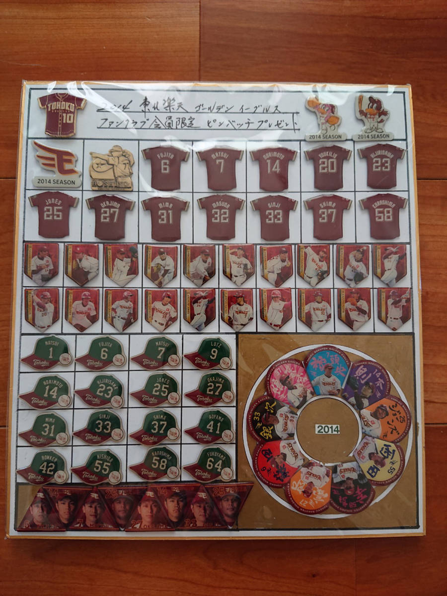 楽天イーグルス 2014シーズンピンバッジセット 楽天イーグルス 2014シーズンピンバッジセット