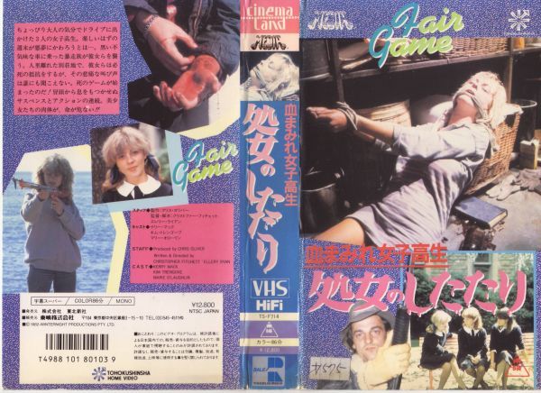 血まみれ女子高生 処女のしたたり レンタル落ち 中古ｖｈｓ 字幕版 の落札情報詳細 ヤフオク落札価格情報 オークフリー スマートフォン版