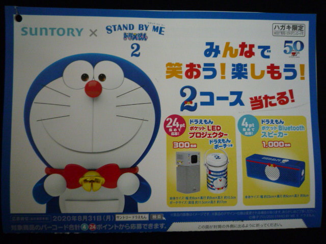 新品 懸賞 応募 サントリー ドラえもん Ledプロジェクター Bluetoothスピーカー ４８ポイント の落札情報詳細 ヤフオク落札価格情報 オークフリー スマートフォン版